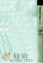 表現指導の原理と方法 2 1992.03 PDF电子版封面 長谷川孝士編