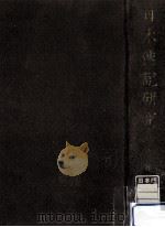 日本傳説研究.限定復刻版 2（1978.06 PDF版）