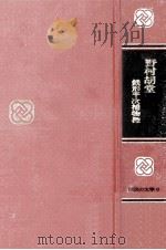 野村胡堂（1968.02 PDF版）