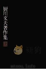 厨川文夫著作集 1（1981.02 PDF版）