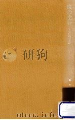 猿の生肝:土佐の昔話 1976.05 PDF电子版封面 坂本正夫編