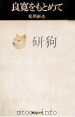 良寛をもとめて（1975.11 PDF版）