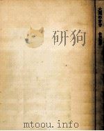 大同の古寺（1969.09 PDF版）