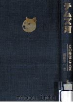 テムズ河:その歴史と文化（1989.07 PDF版）