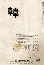 韓 76 1978.05 PDF电子版封面 韓国研究院