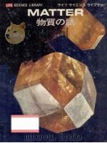 物質の話（1965.01 PDF版）