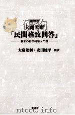 「民間格致問答」 1992.06 PDF电子版封面 Buijs