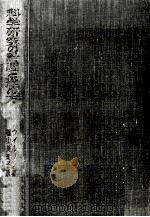 科学研究の計画と進め方（1971.09 PDF版）