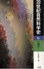 生物学 1 1982.04 PDF电子版封面 中村禎里