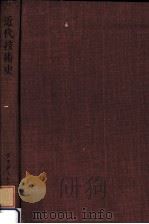 近代技術史 1954.08 PDF电子版封面 Danilevskiǐ