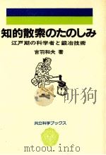 知的散索のたのしみ（1986.06 PDF版）