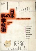 日本の科学技術（1986.10 PDF版）