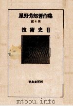 技術史 2（1977.07 PDF版）