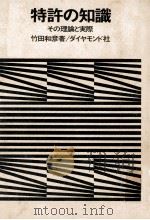 特許の知識（1967.07 PDF版）