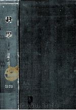 科學 32（1962 PDF版）