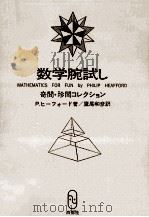 数学腕試し（1978.04 PDF版）