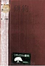 チャート式数学 3 1958.01 PDF电子版封面 橋本純次