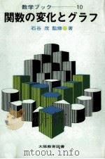 関数の変化とグラフ（1977.03 PDF版）