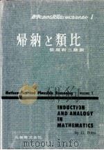 帰納と類比 1959.01 PDF电子版封面 Polya