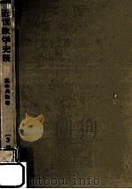 近世数学史談（1970.10 PDF版）