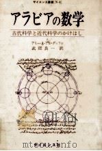 アラビアの数学（1980.03 PDF版）