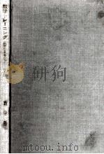 数学トレーニング 1969.08 PDF电子版封面 小林弘