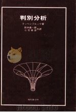 判別分析 1979.07 PDF电子版封面 Lachenbruch