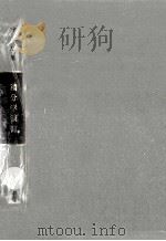 積分学演習（1961.02 PDF版）