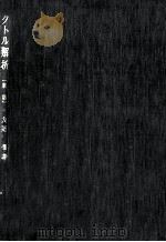 ベクトル解析   1960.06  PDF电子版封面    友近晋 