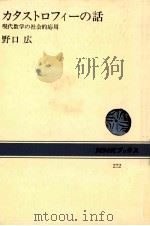 カタストロフィーの話 1976.12 PDF电子版封面 野口広