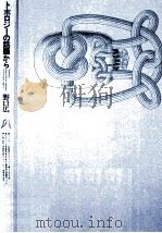 トポロジーの話題から（1973.03 PDF版）