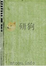 初等数理統計学 1957.03 PDF电子版封面 森口繁一