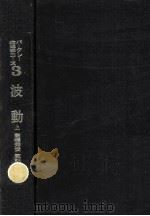 波動 1 1973.03 PDF电子版封面 Crawford
