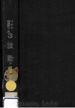 波動 2（1973.07 PDF版）