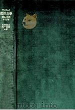 統計力学（1955.09 PDF版）