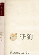 懐疑の化学者（1987.04 PDF版）