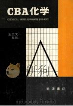 CBA化学 1966.05 PDF电子版封面
