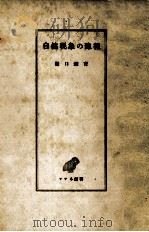 自然現象の予報 1951.10 PDF电子版封面 関口鯉吉