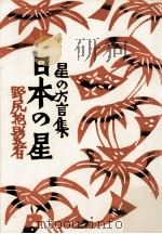 日本の星（1973.08 PDF版）