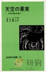 天空の果実（1985.12 PDF版）