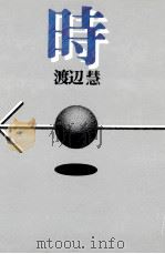 時（1974.08 PDF版）