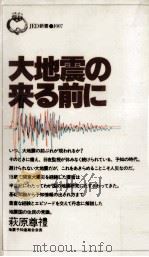 大地震の来る前に（1980.06 PDF版）