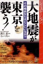大地震が東京を襲う!（1993.09 PDF版）