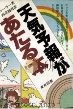 天気予報があたる本 1983.04 PDF电子版封面 Kohler