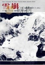 雪崩（1974.03 PDF版）