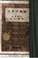 日本の気候（1948.03 PDF版）