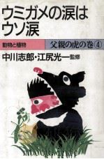 ウミガメの涙はウソ涙（1985.07 PDF版）
