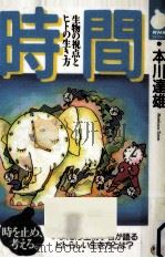 時間（1996.11 PDF版）
