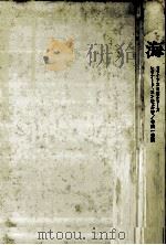 海（1970.06 PDF版）