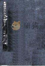 遺伝子の分子生物学 2 1968.07 PDF电子版封面 Watson